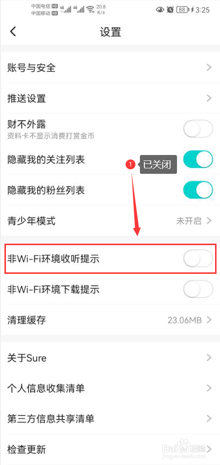 Sure怎么关闭非WIFI环境收听提示功能