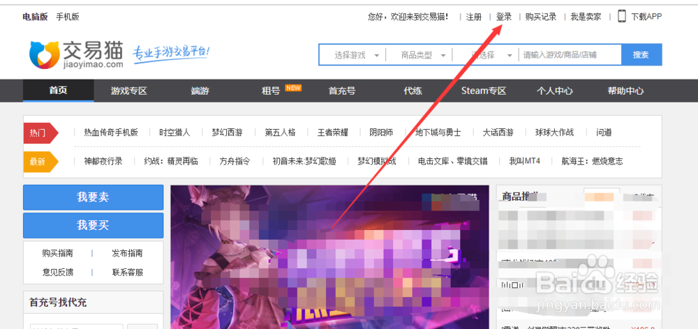 如何在交易猫手游交易平台创建店铺