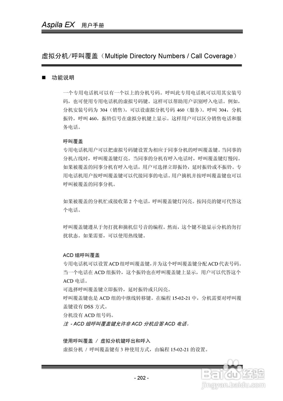 NEC交换机说明书:[21]