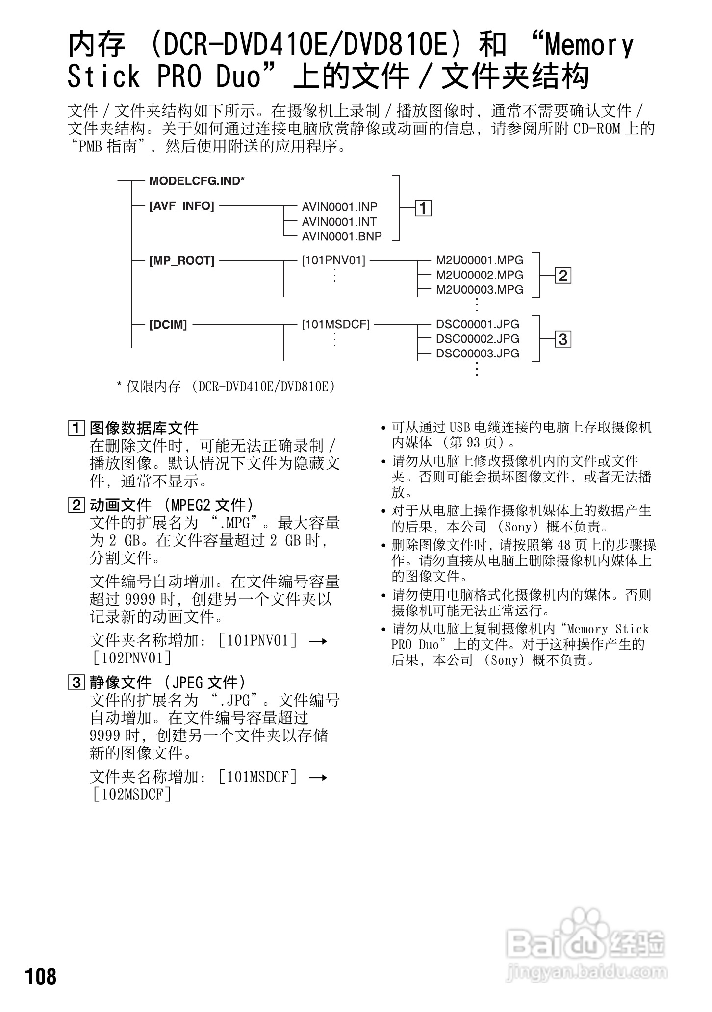 索尼DCR-DVD810E型数码摄录一体机使用说明书:[11]
