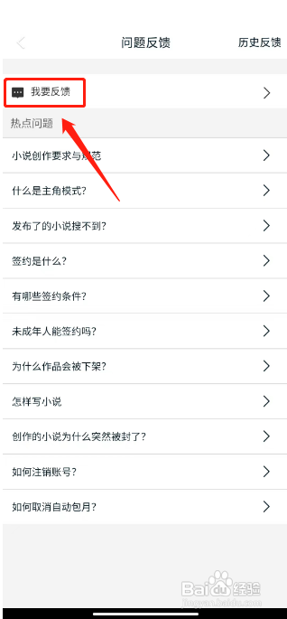 话本小说APP提交意见反馈的方法