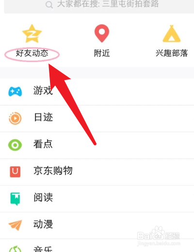 qq手机型号显示怎么关