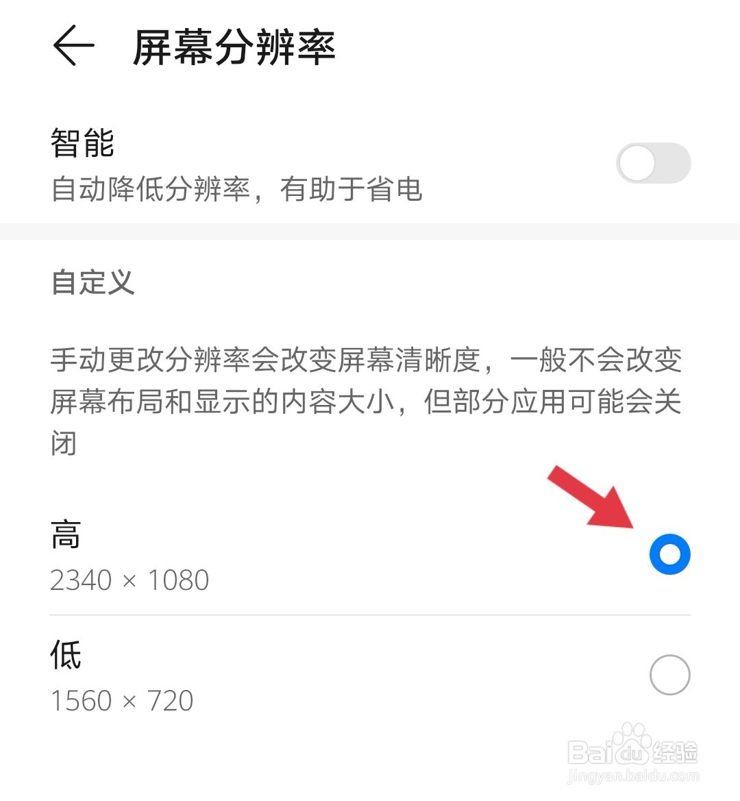 华为手机屏幕分辨率如何设置及在哪查看