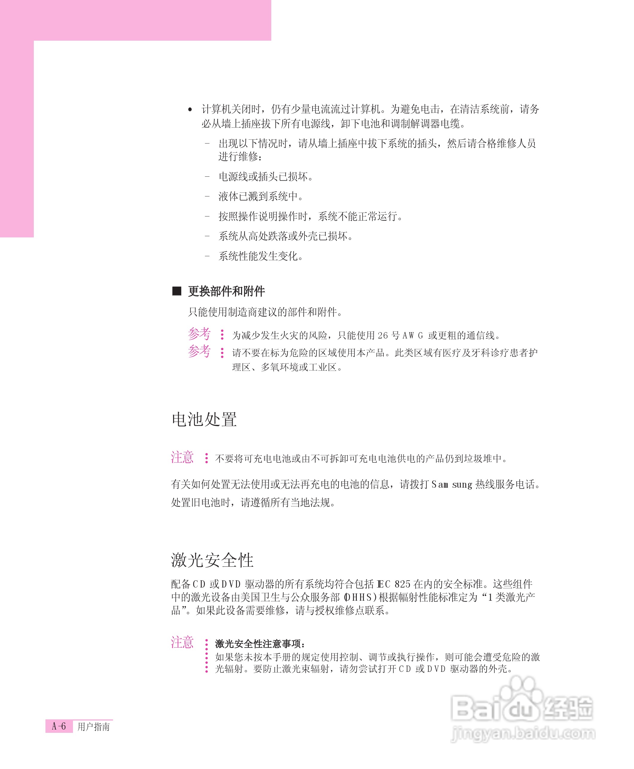 三星R55-AV0笔记本电脑使用说明书:[16]