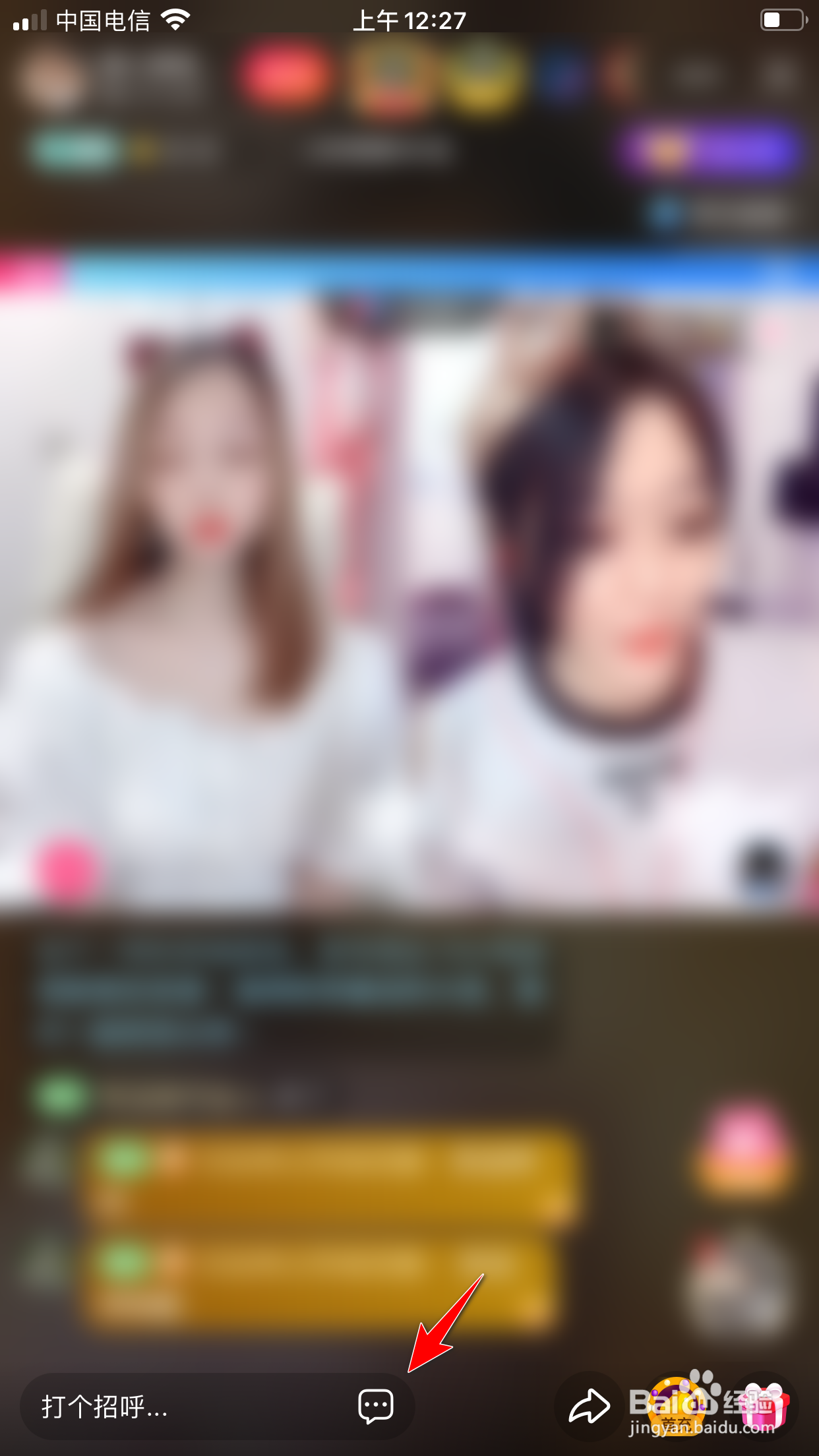 好看视频怎么打开直播间弹幕