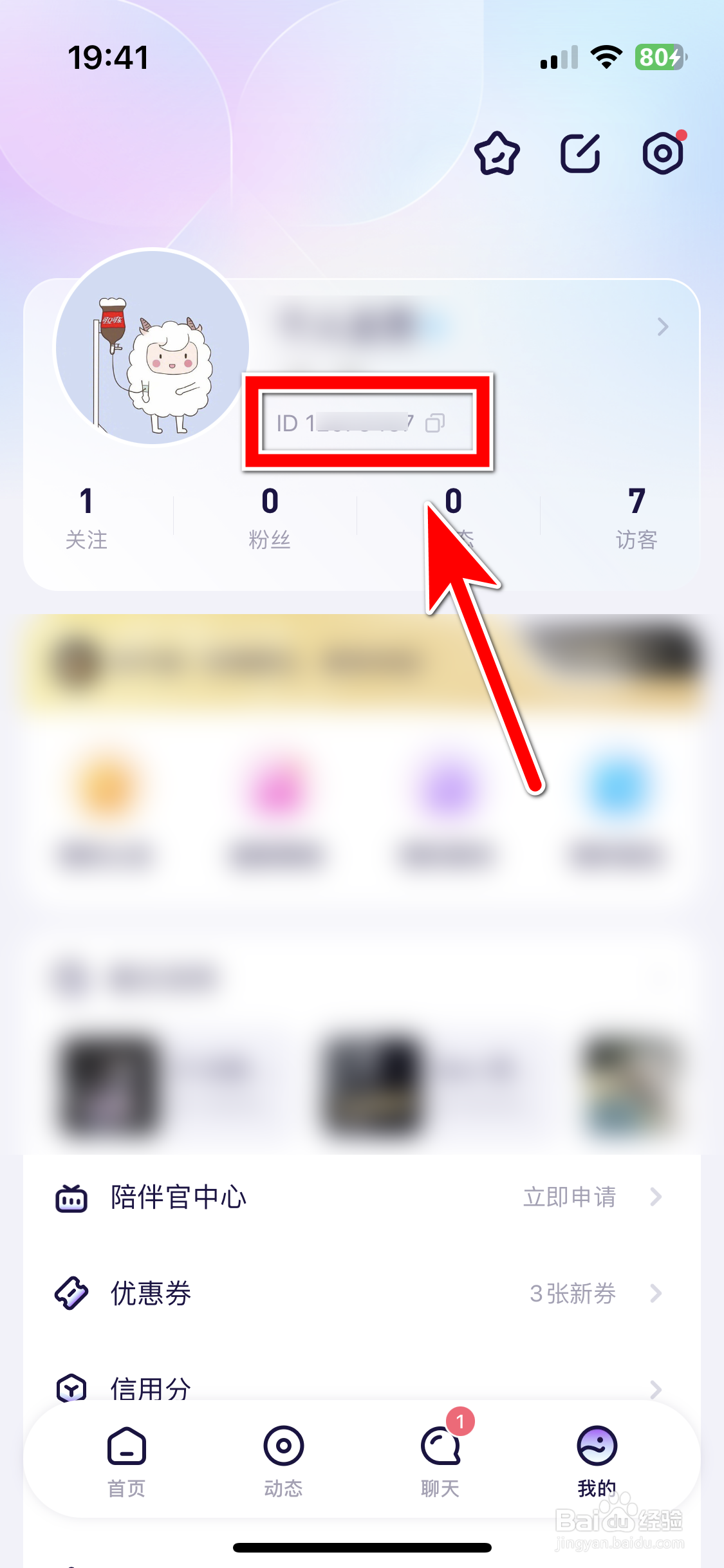 氧气语音如何复制自己的ID