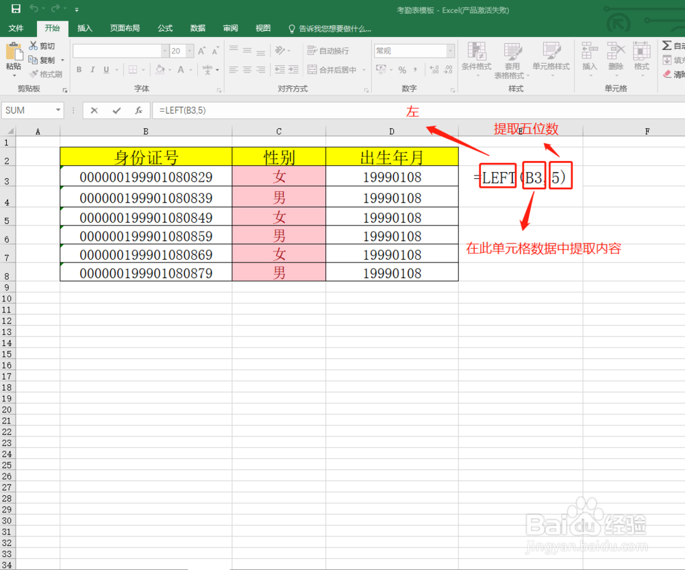 Excel表格中怎么提取单元格左边或者右边的数据