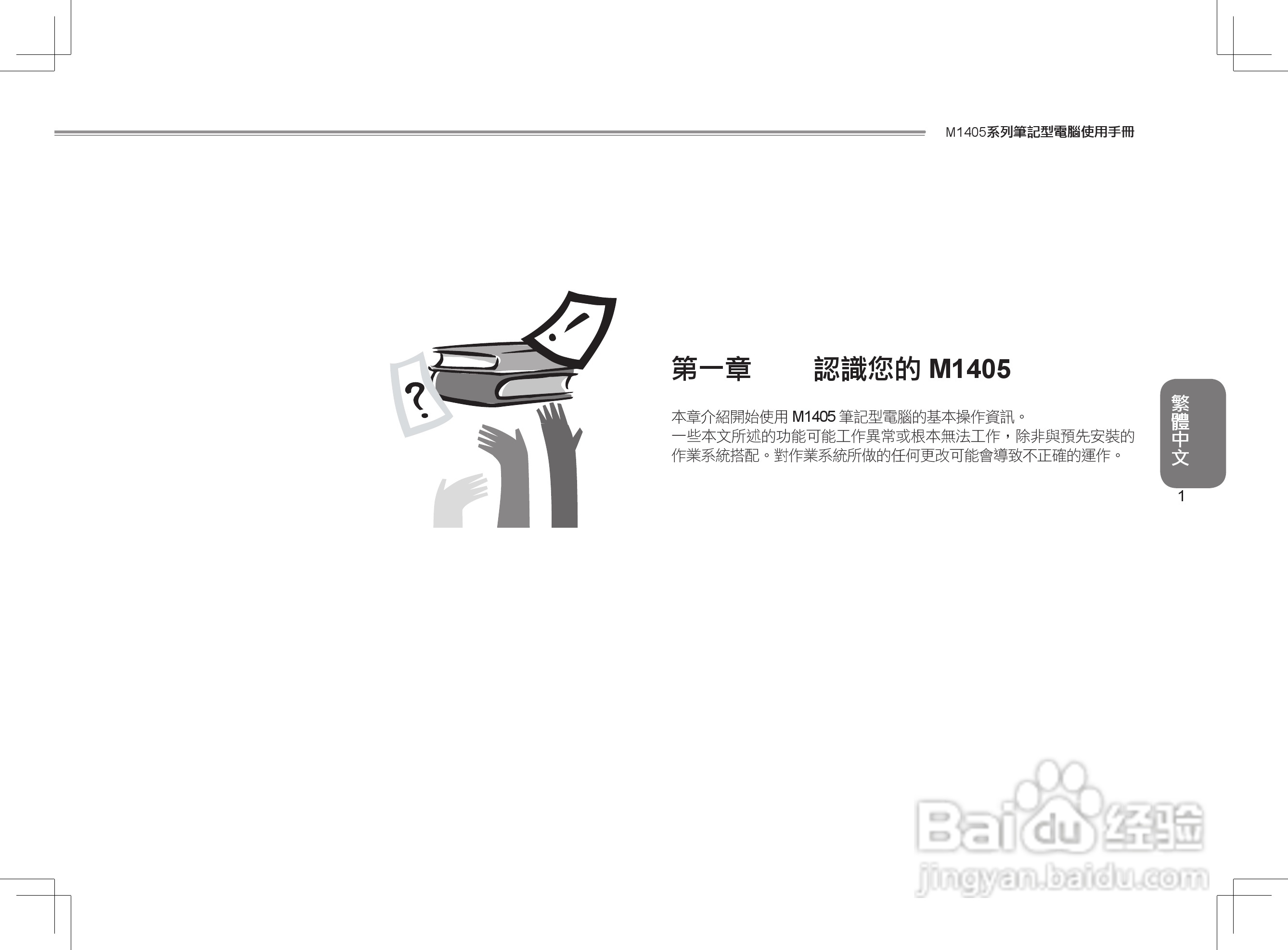 技嘉M1405C笔记本电脑使用说明书:[2]