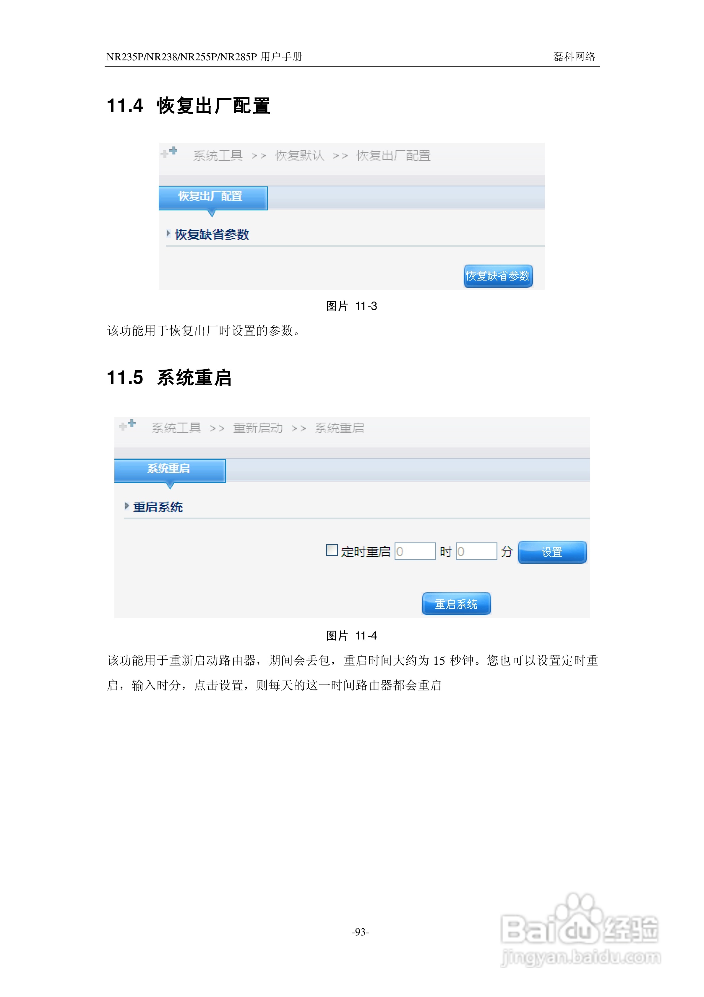 磊科NR285P路由器使用说明书:[10]