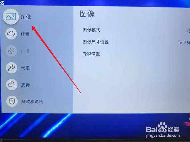 三星电视怎么设置图像模式