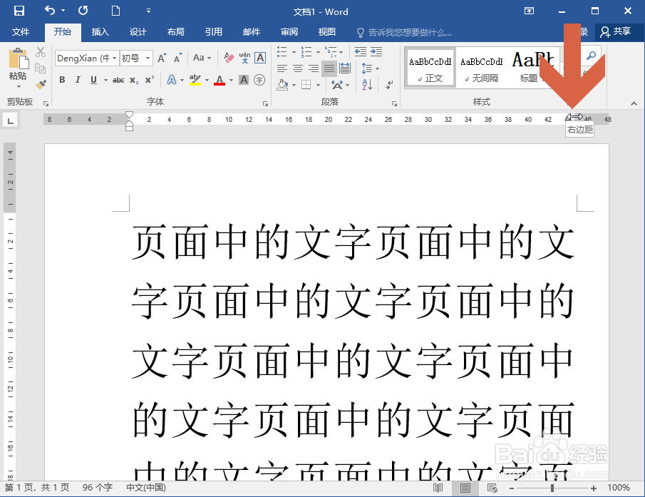 Word2016怎么减少页面两端的空白，增加文字内容