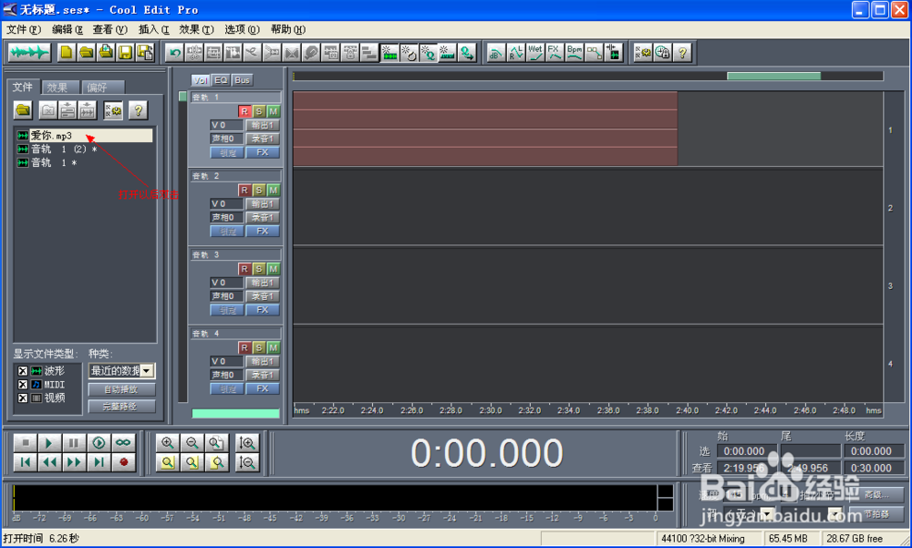 怎么使用cool edit pro 做降噪处理