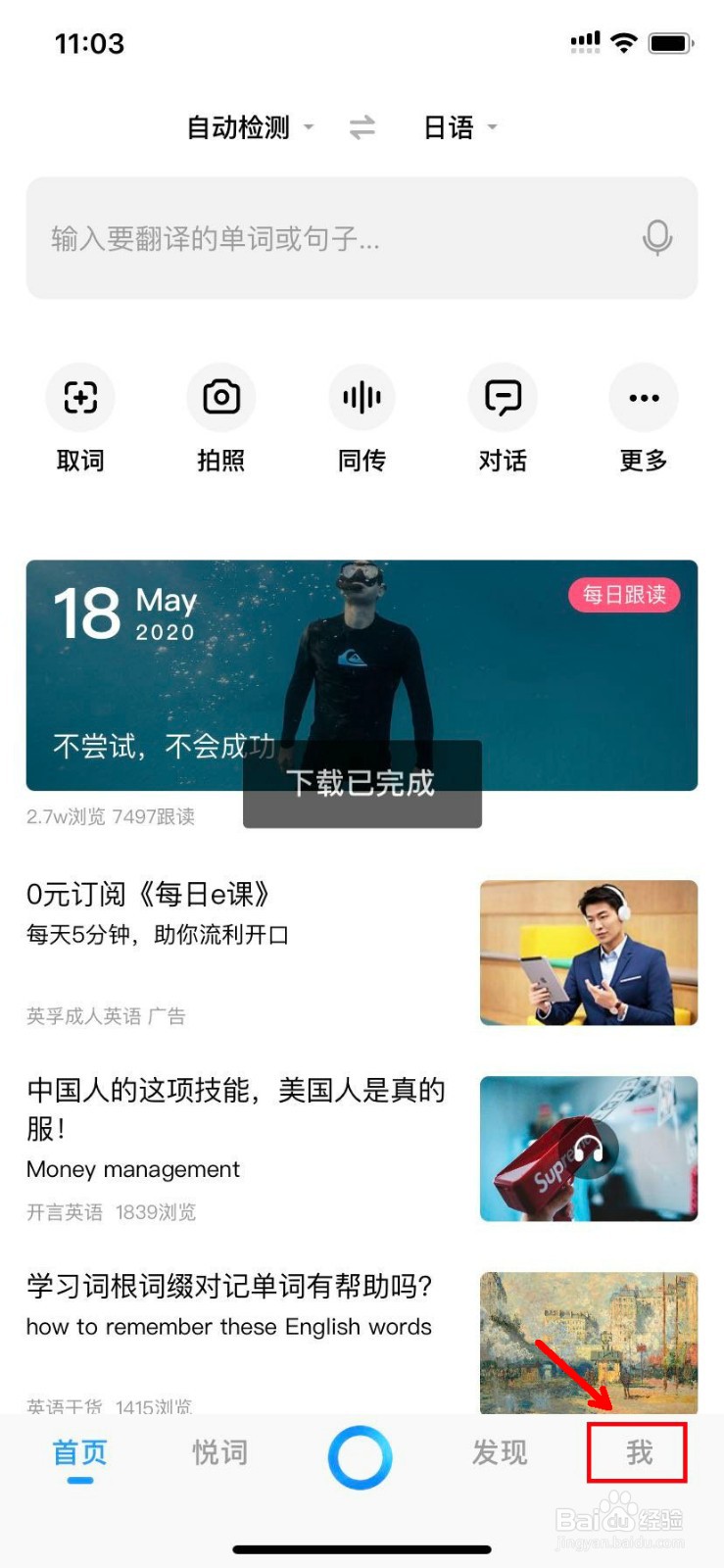 百度翻译怎么下载离线包