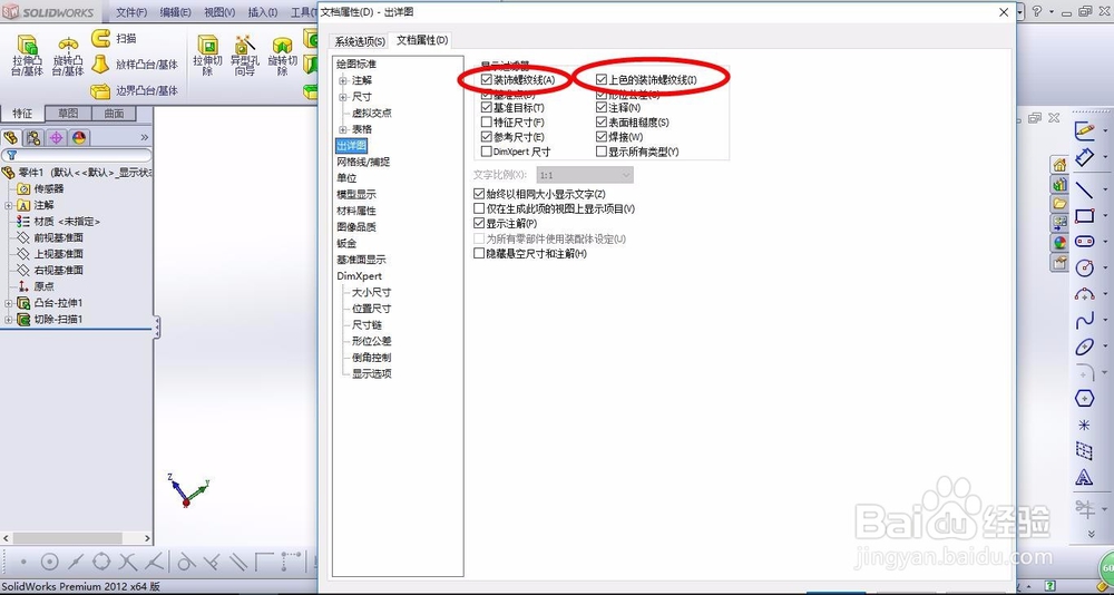 solidworks怎么绘制外螺纹【两种方法】