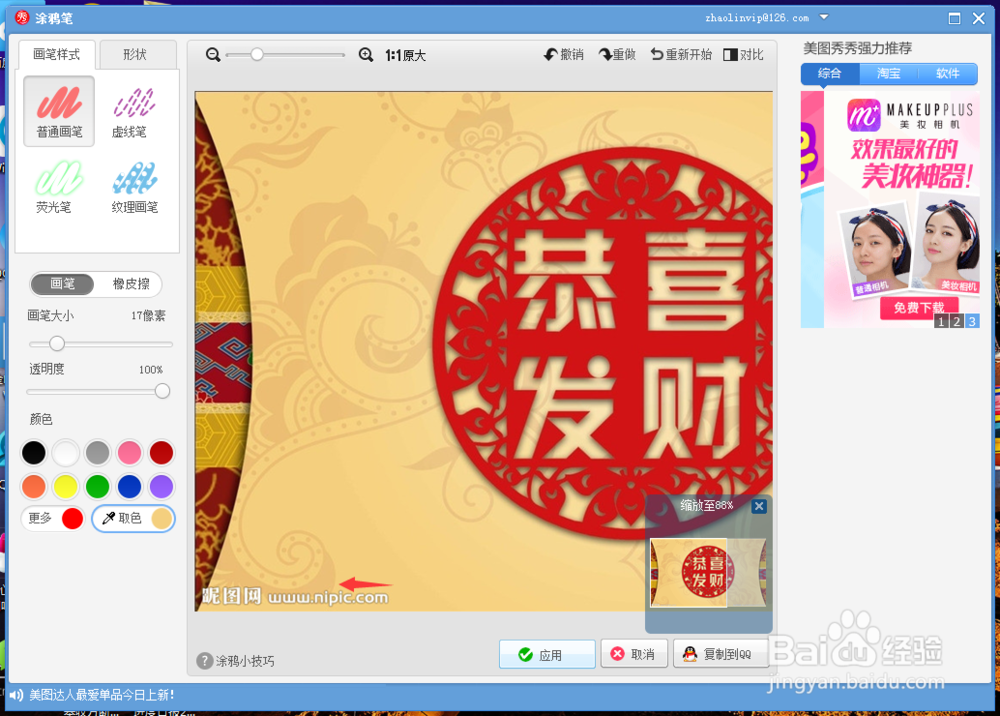 如何在美图秀秀中消除水印?