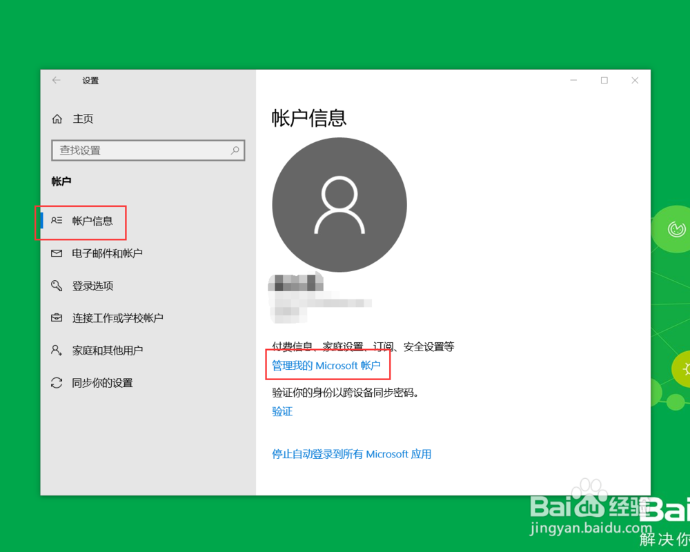 win10如何管理管理员账户