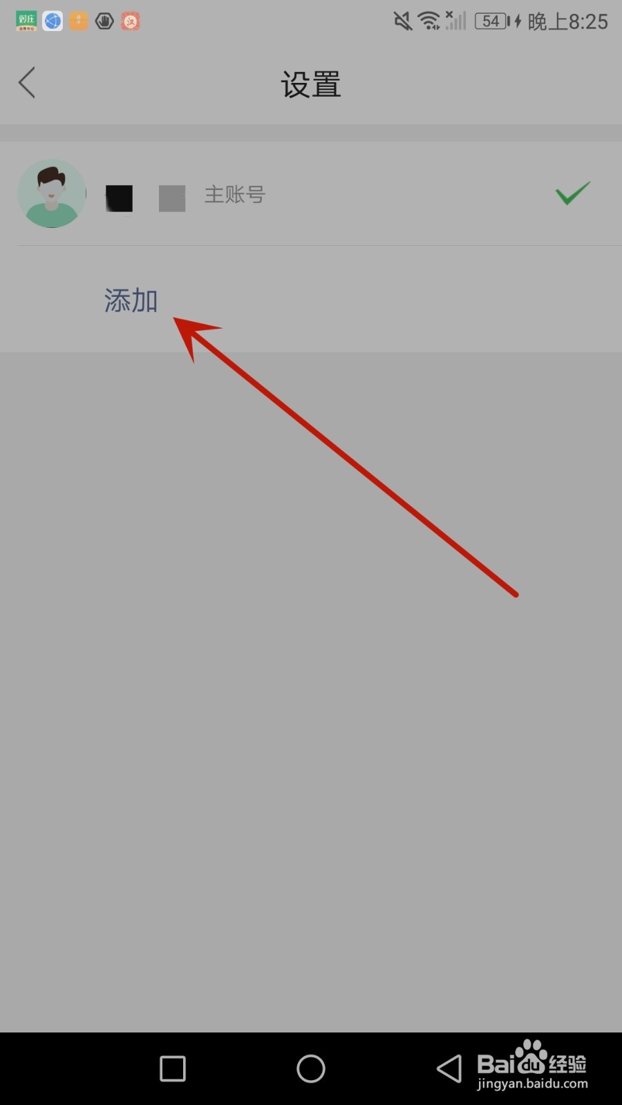 怎么添加最汉源其他账号