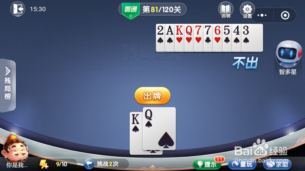 微信小游戏欢乐斗地主残局普通关卡81-82攻略