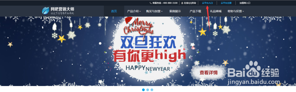 网吧营销大师云平台基础设置操作