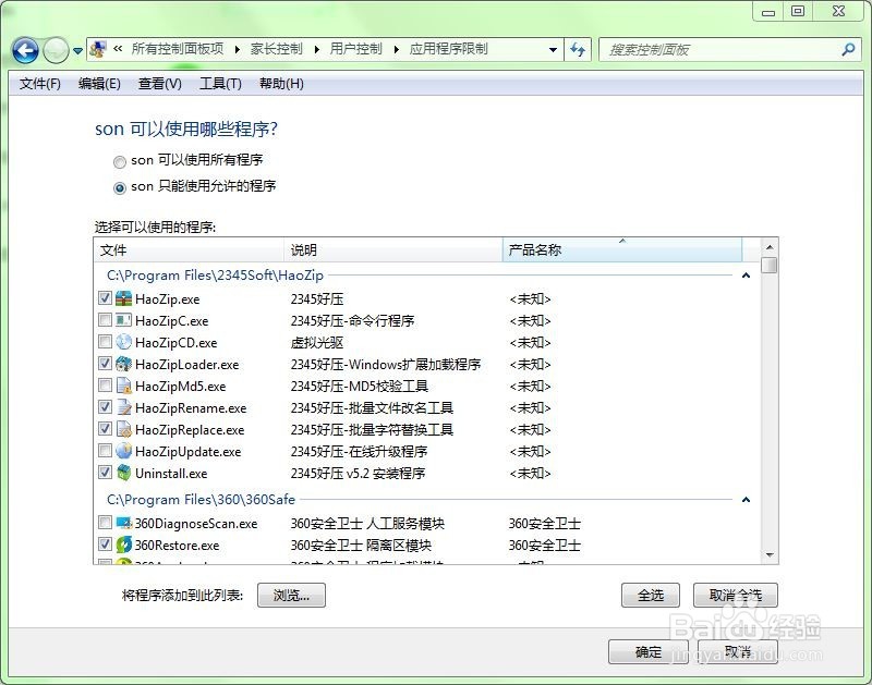 怎样使用家长控制