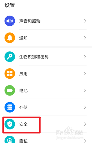 华为手机怎么打开地震预警