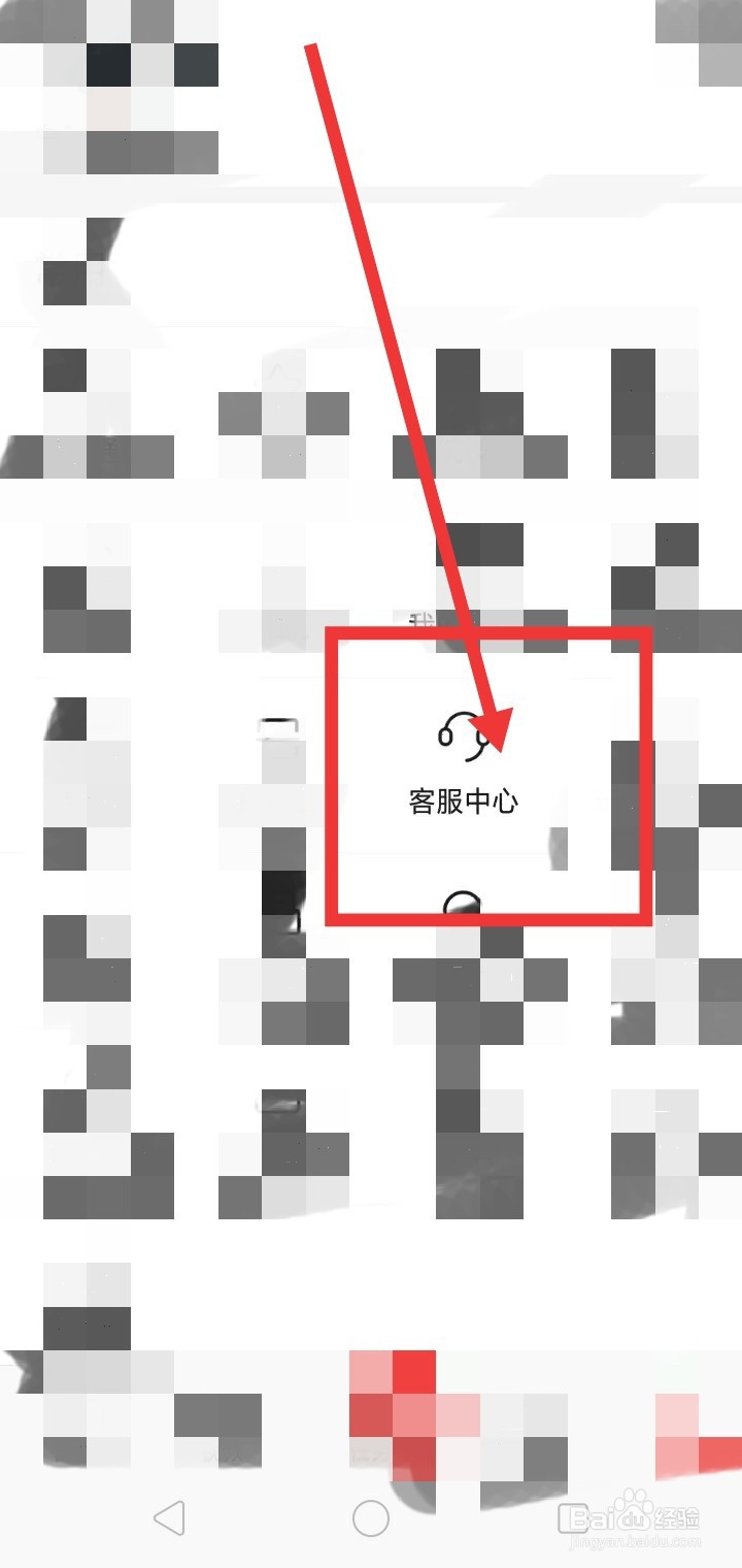 今日头条极速版怎么反馈意见？