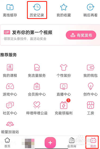 哔哩哔哩在哪里只查看本机历史记录