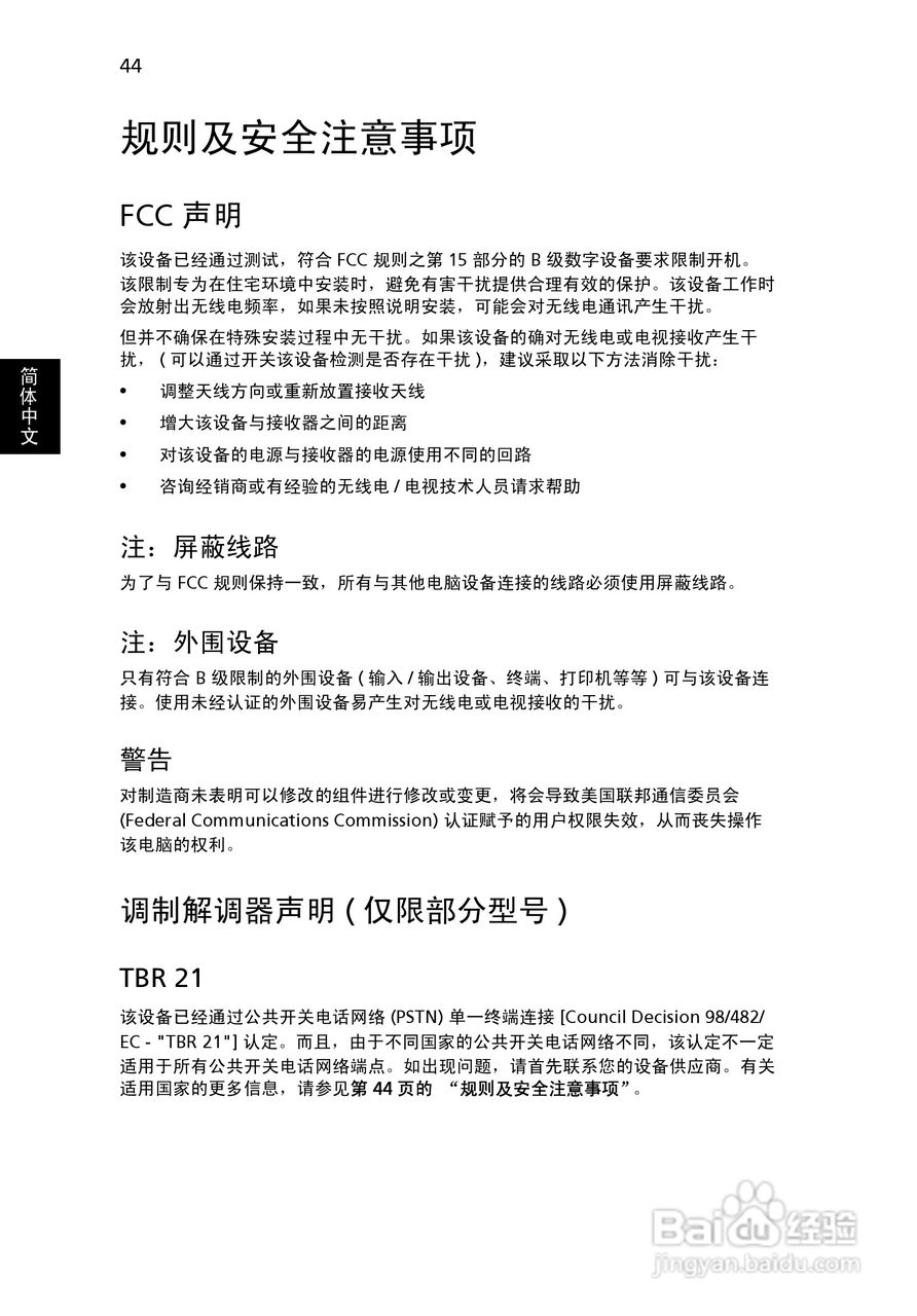 ACER宏基Aspire 1350笔记本说明书:[7]