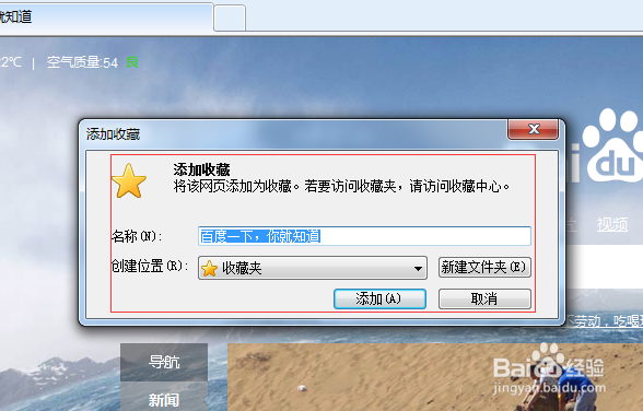 怎么保存网页到收藏夹