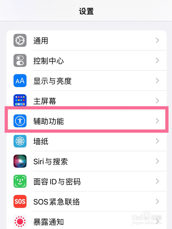 苹果15Pro怎么设置增强APP背景色对比度？