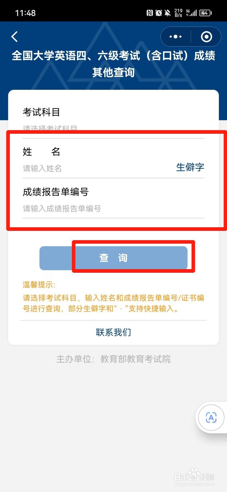 微信上怎么查四级考试成绩
