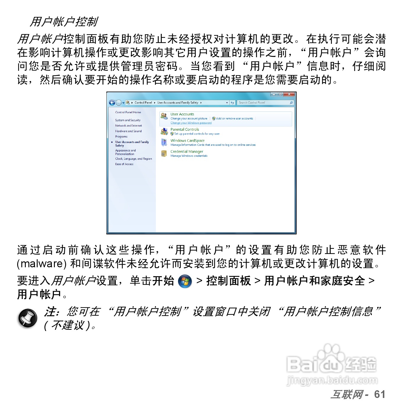 捷威Gateway NV57H笔记本电脑使用说明书:[7]