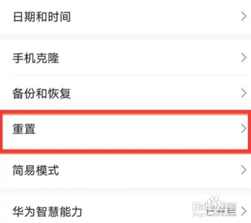 如何设置华为nova8手机的恢复出厂设置