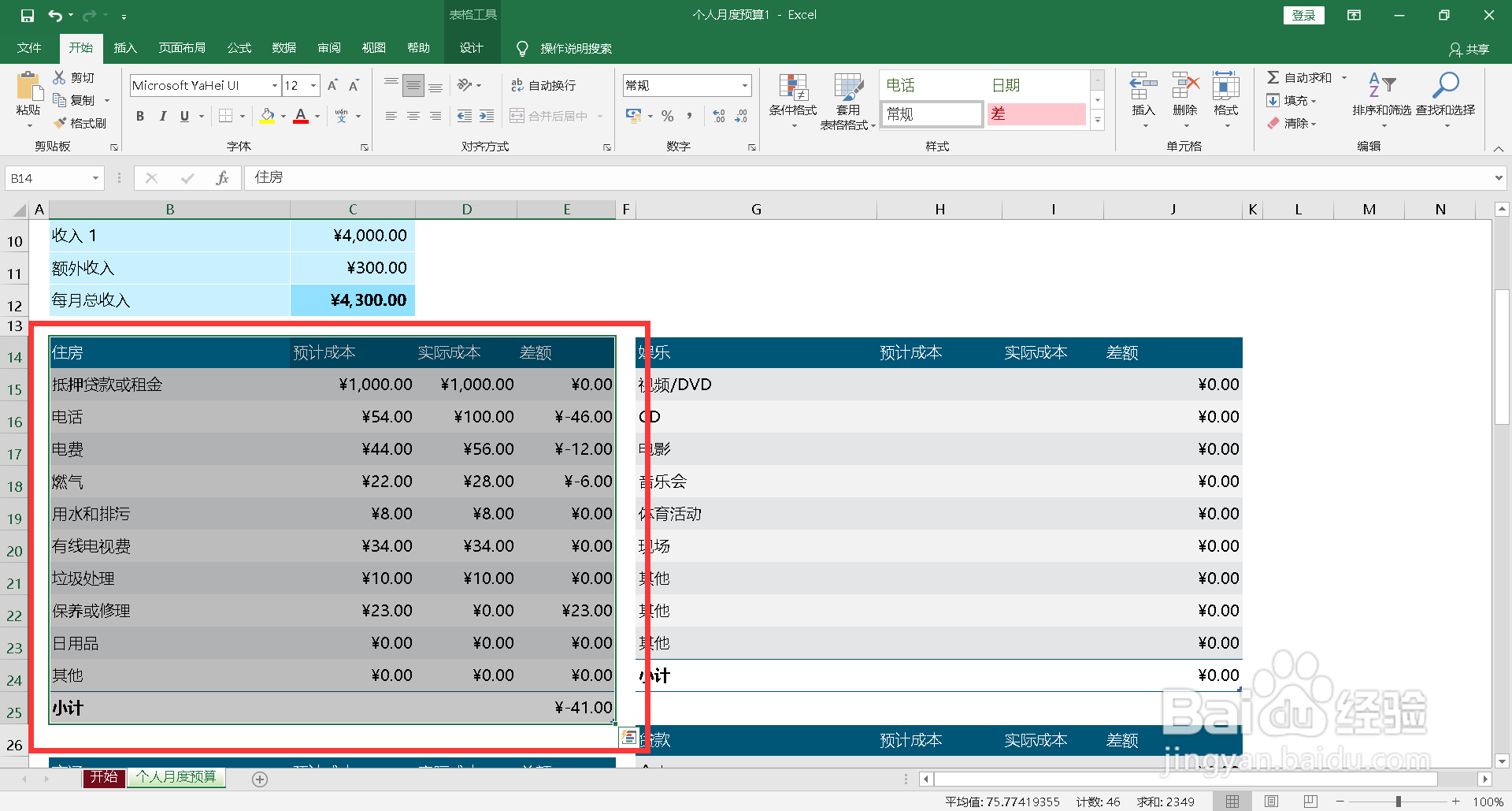 选定区域打印怎么操作