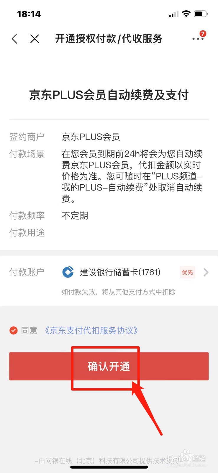 京东PLUS会员怎么开启自动续费