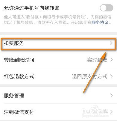 微信怎么查看已经关闭了哪些免密支付服务