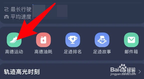 怎么查看高德地图的骑行记录