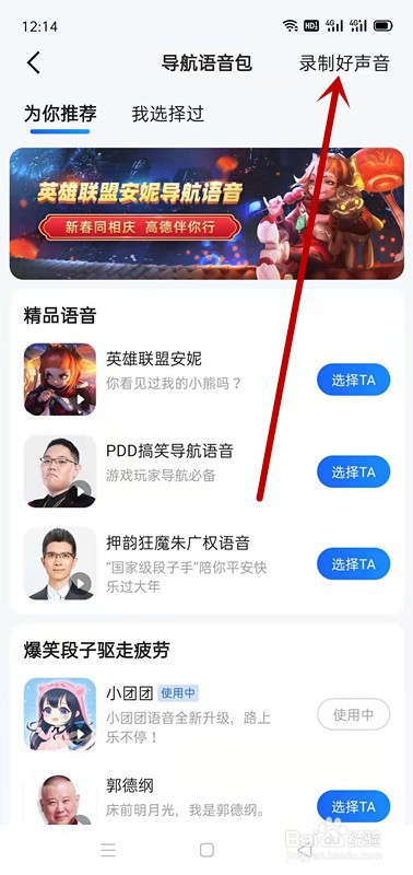 高德地图APP如何录制自己的声音来导航