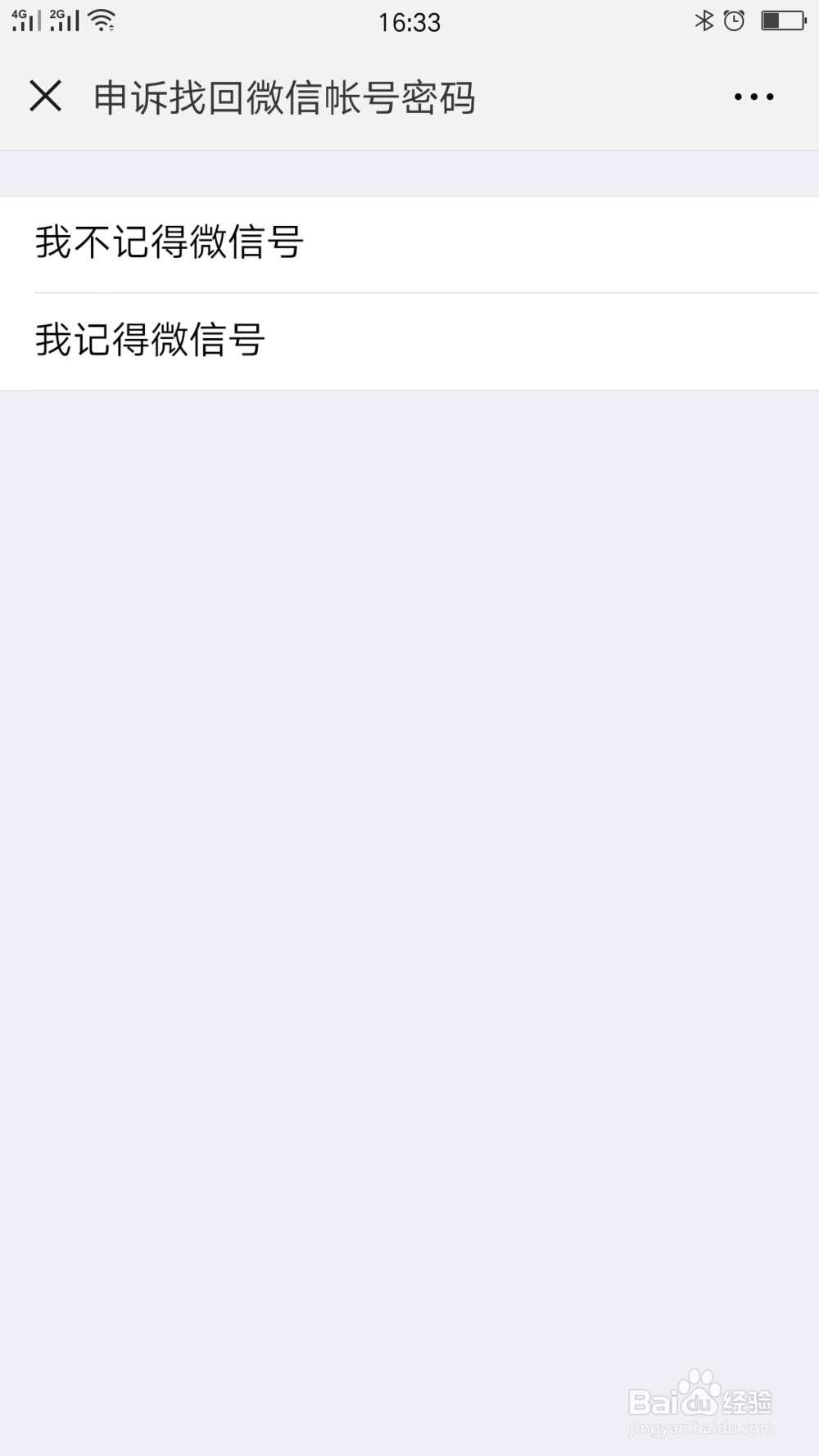 微信如何申诉微信账号密码