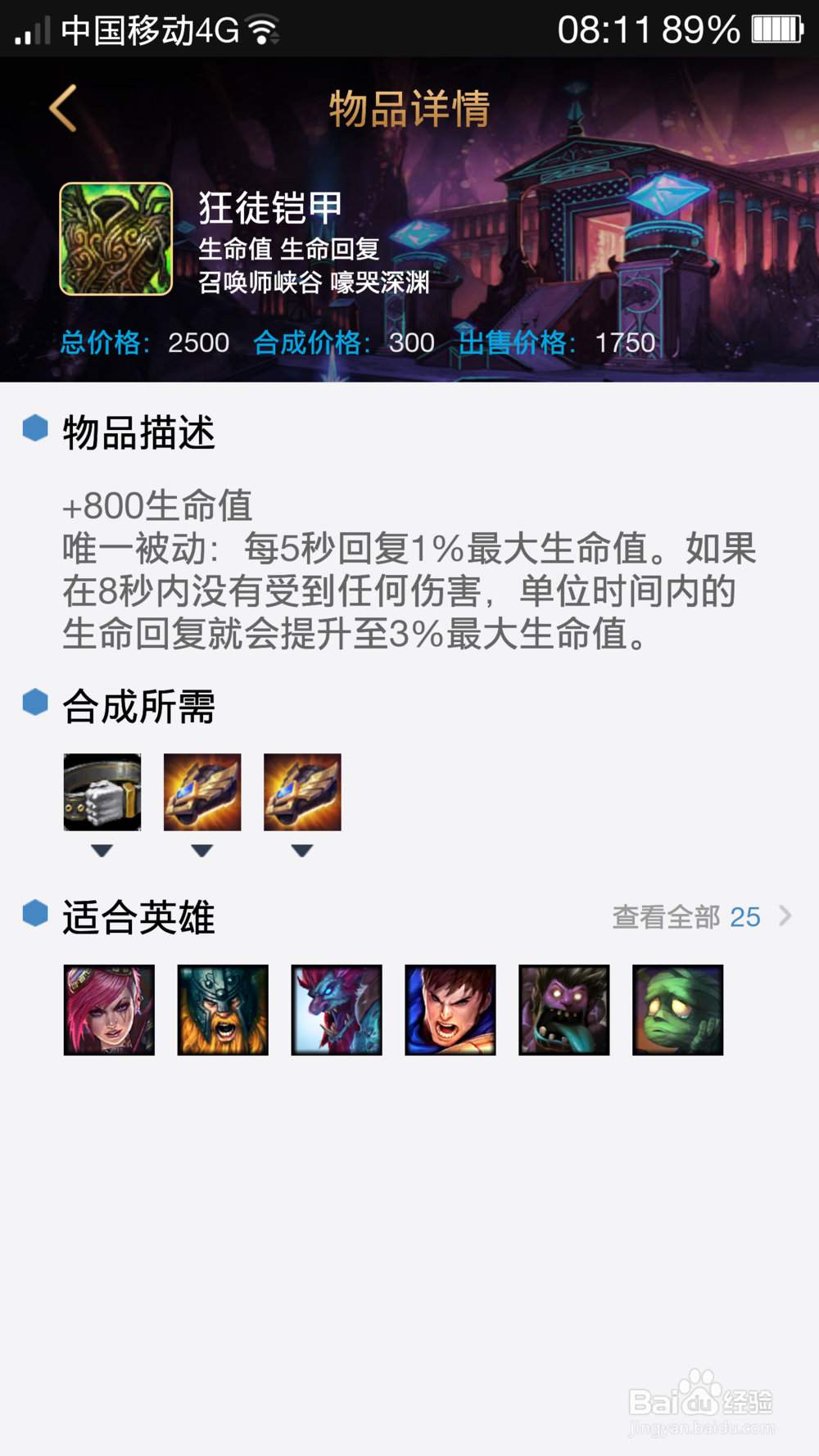 lol英雄联盟新版德玛西亚之力攻略——装备篇