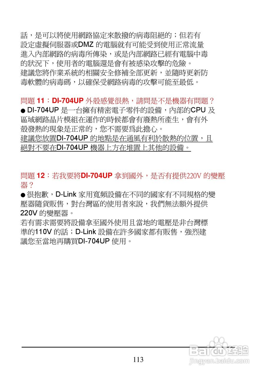 D-Link DI-704UP家用宽频由器安装说明书:[12]