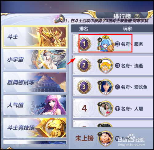 圣斗士星矢手游怎么加好友?