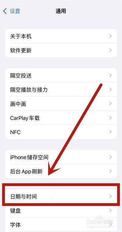 iPhone13promax时间是如何设置24小时的?