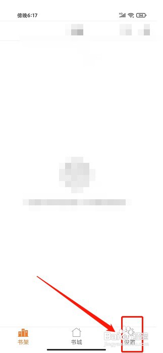 铁血读书app如何提交意见反馈