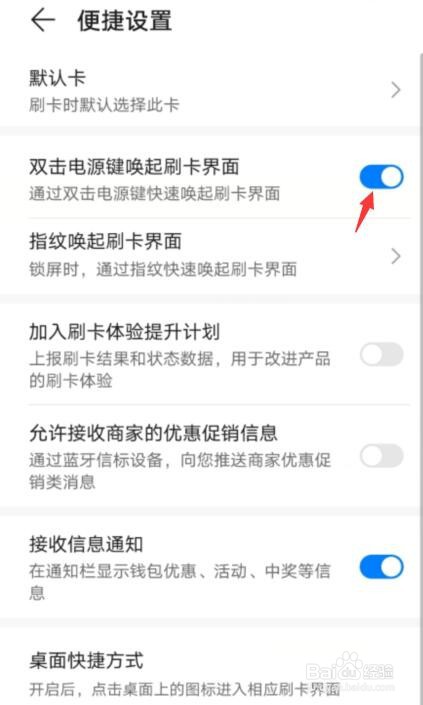 华为pay经常弹出怎么关闭