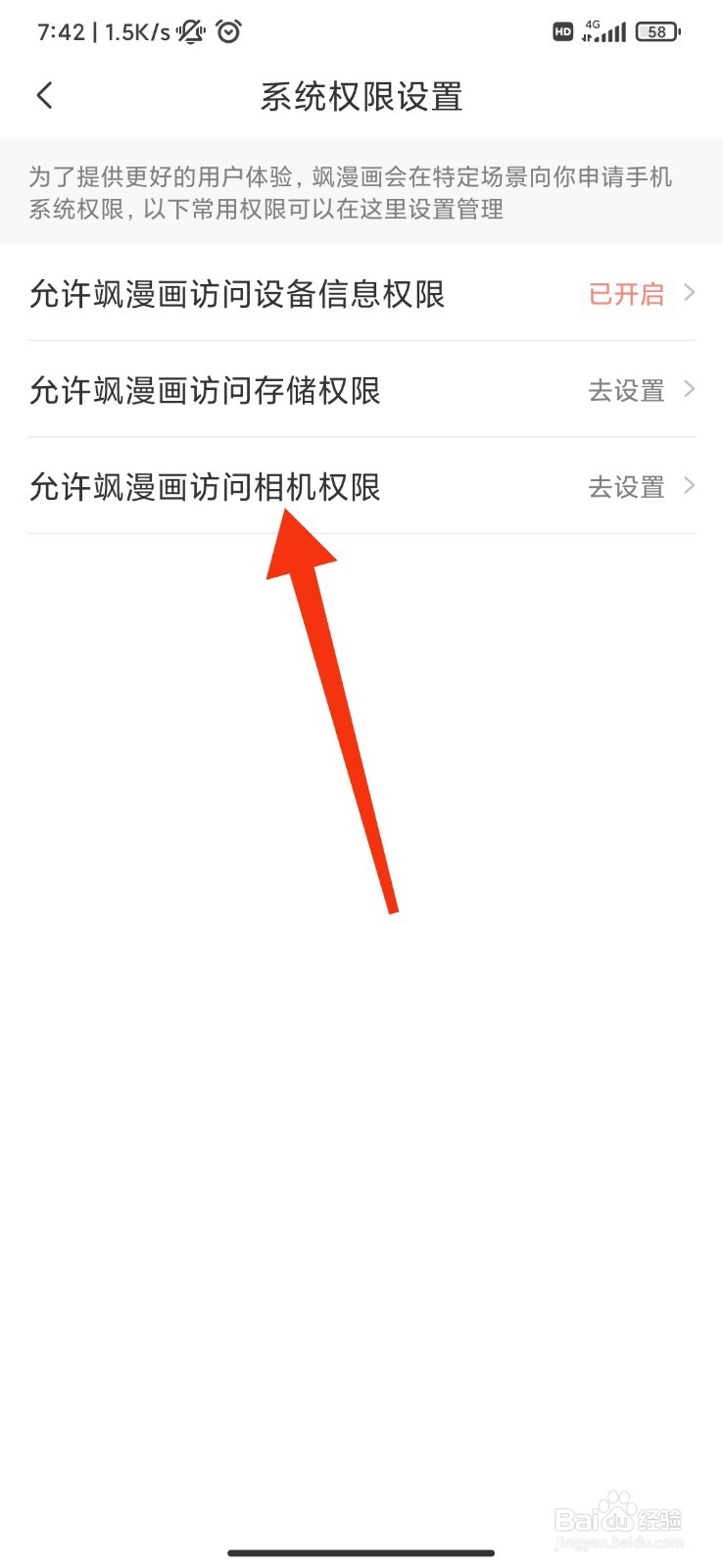 飒漫画怎么禁止访问相机权限