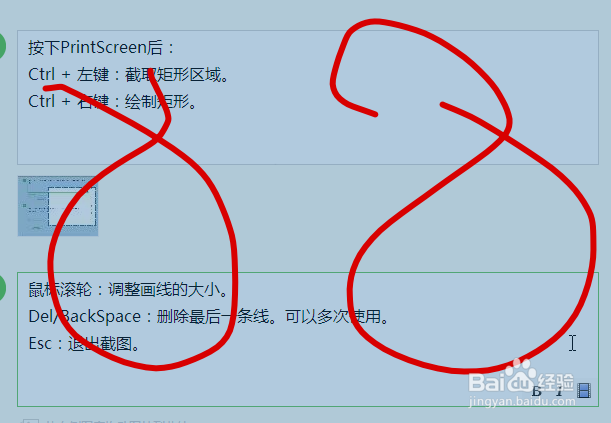如何利用屏幕捕获 PrtScr软件截图