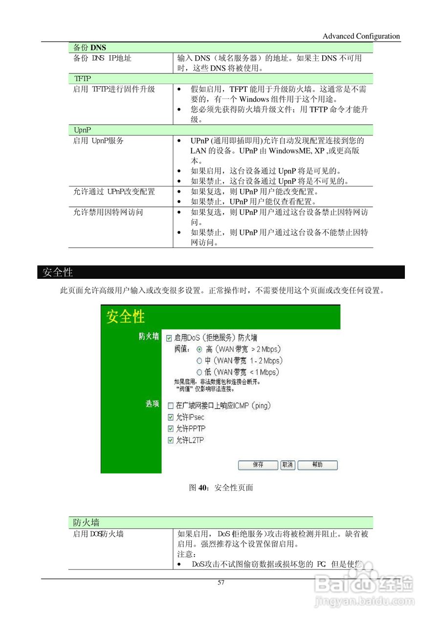 Introduction IP505LM+ 多功能宽带路由器说明书:[6]