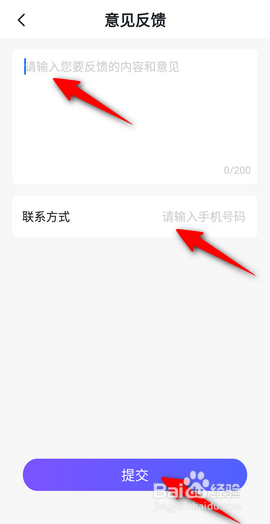 自拍神器APP里面怎么提交意见反馈