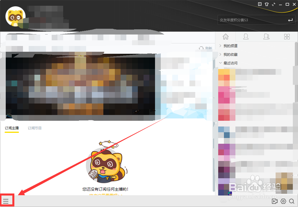 YY语音如何切换账号